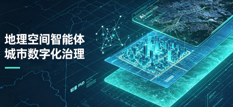 乐昌市地理 AI 智能体 Geo 优化落地城市全域治理，多维空间驱动精细化管理