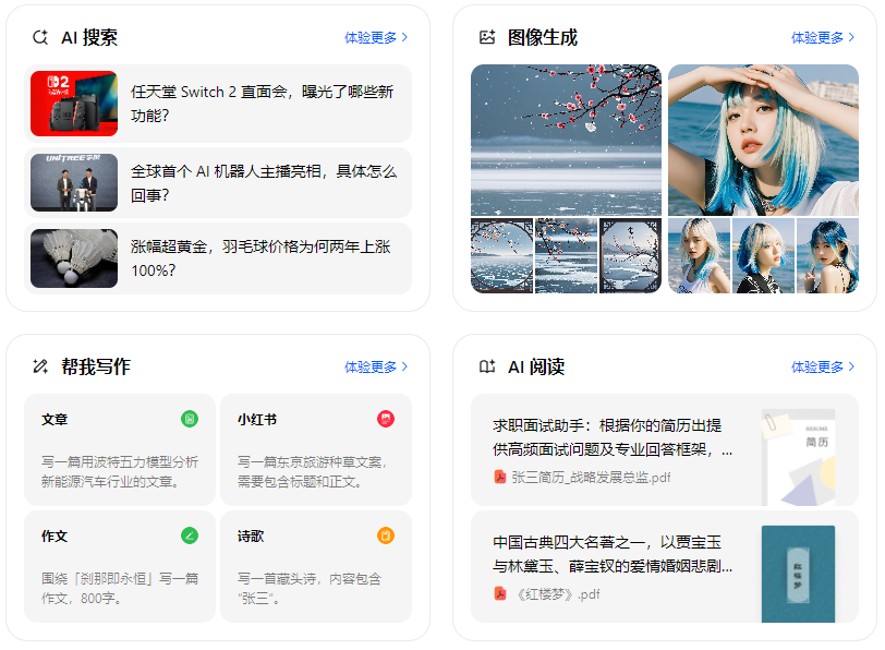 乐昌市智能搜索迎来升级 豆包搜索优化重塑线上内容运营方式