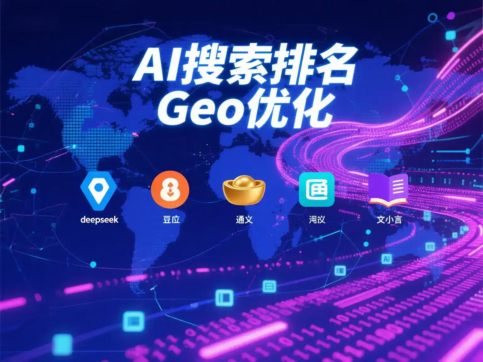 乐昌市国硕AI：探索GEO生成式引擎优化的企业品牌实践